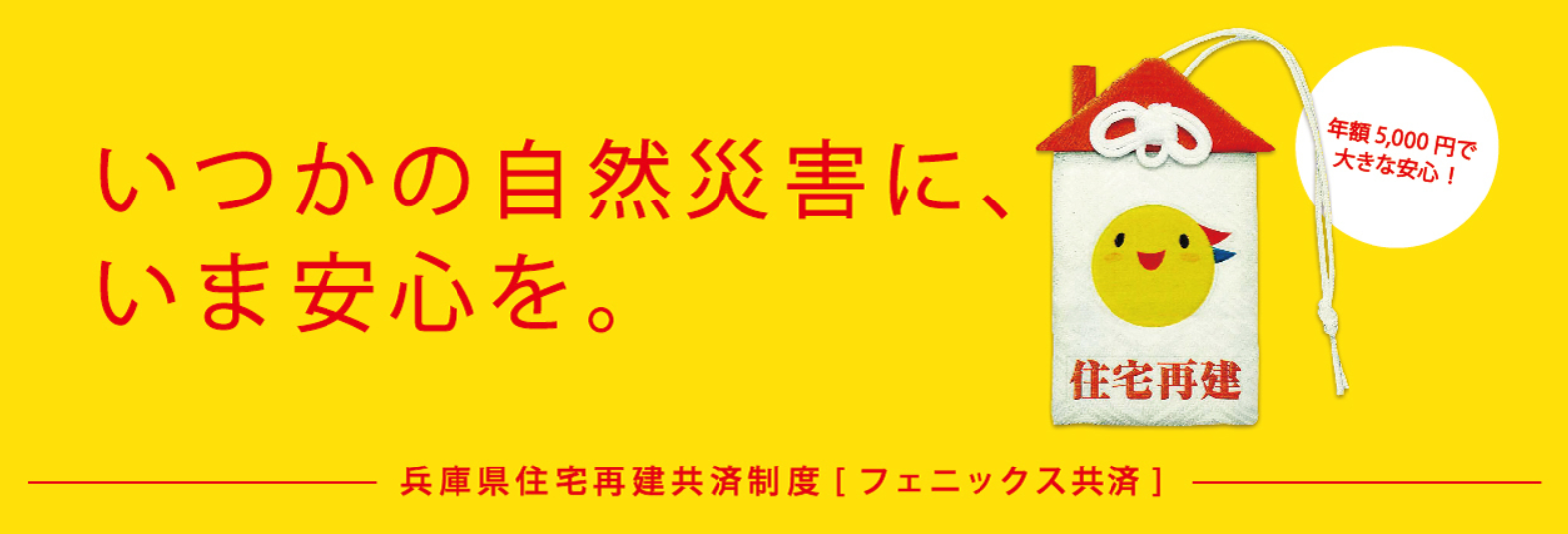 新築一戸建てを購入、火災保険に悩む