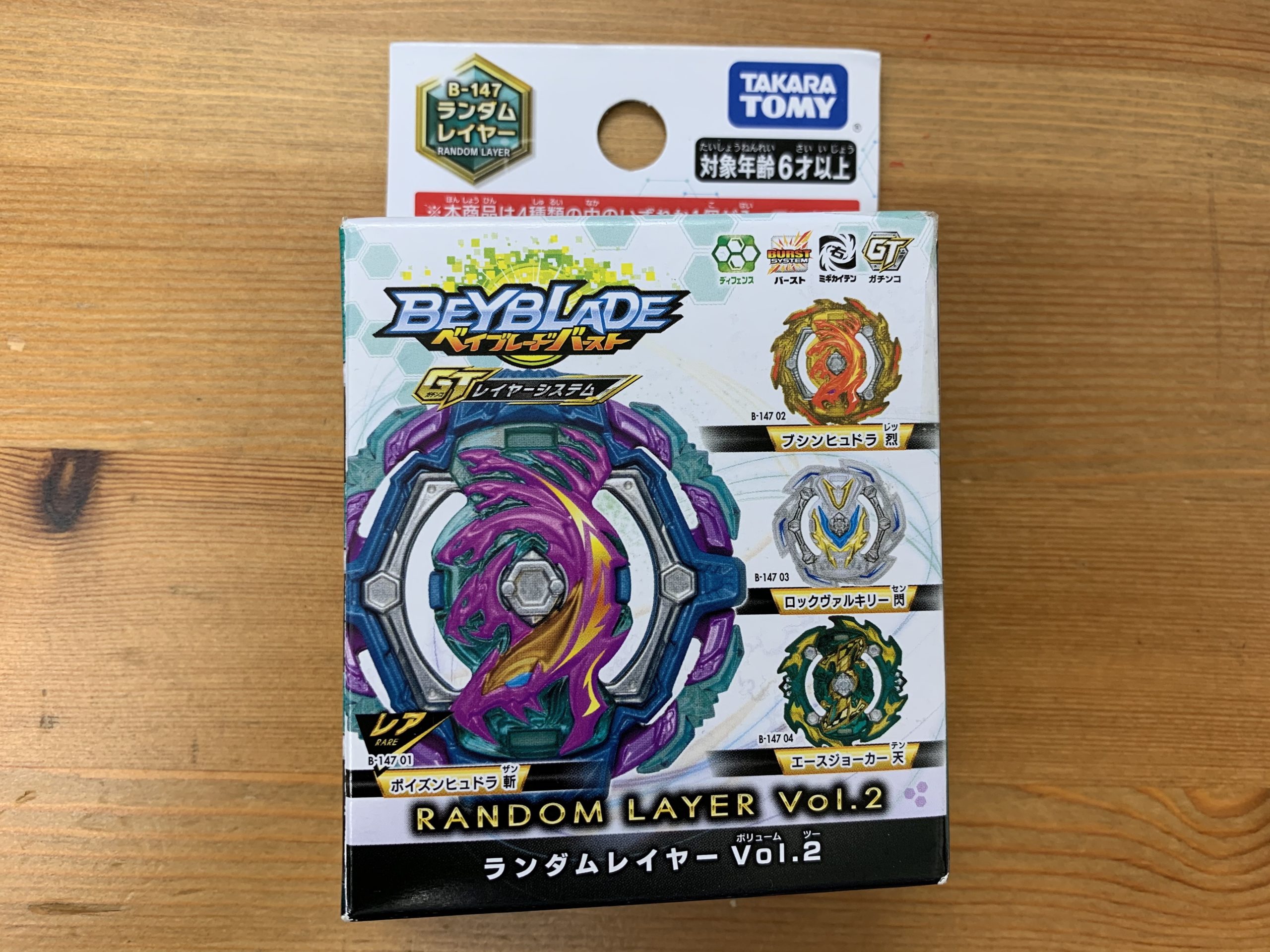 ベイブレードバースト-B-147ランダムレイヤーVol2を買う