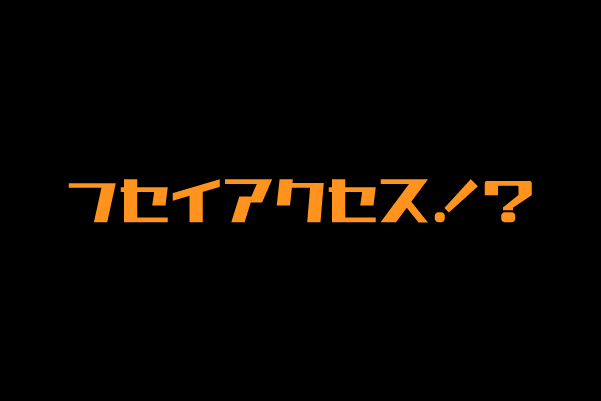 Amazonで身に覚えのない注文をされた件