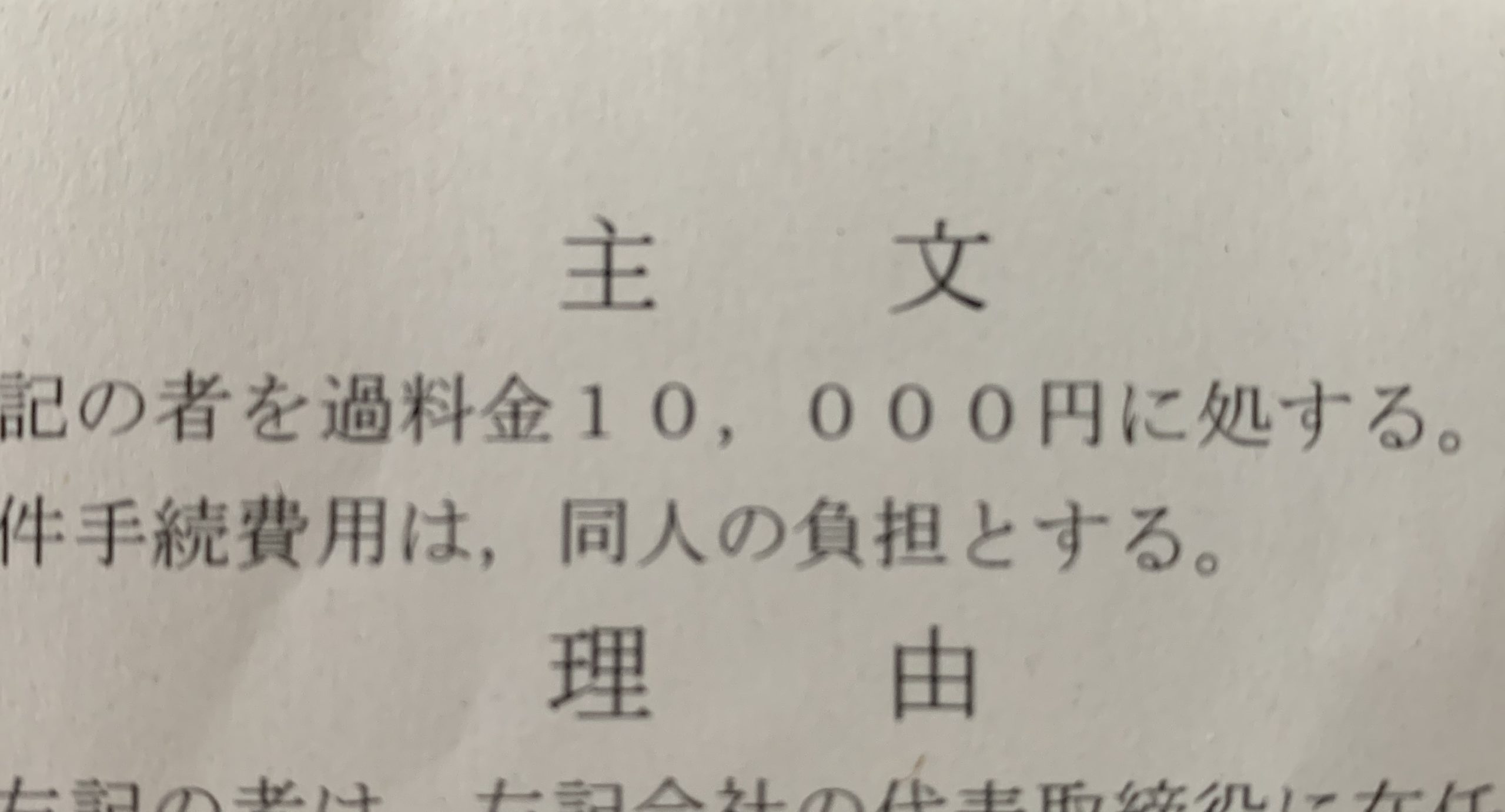 裁判所から封書が来た