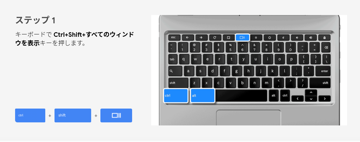 クロームブックでスクリーンショットが上手く撮れない場合