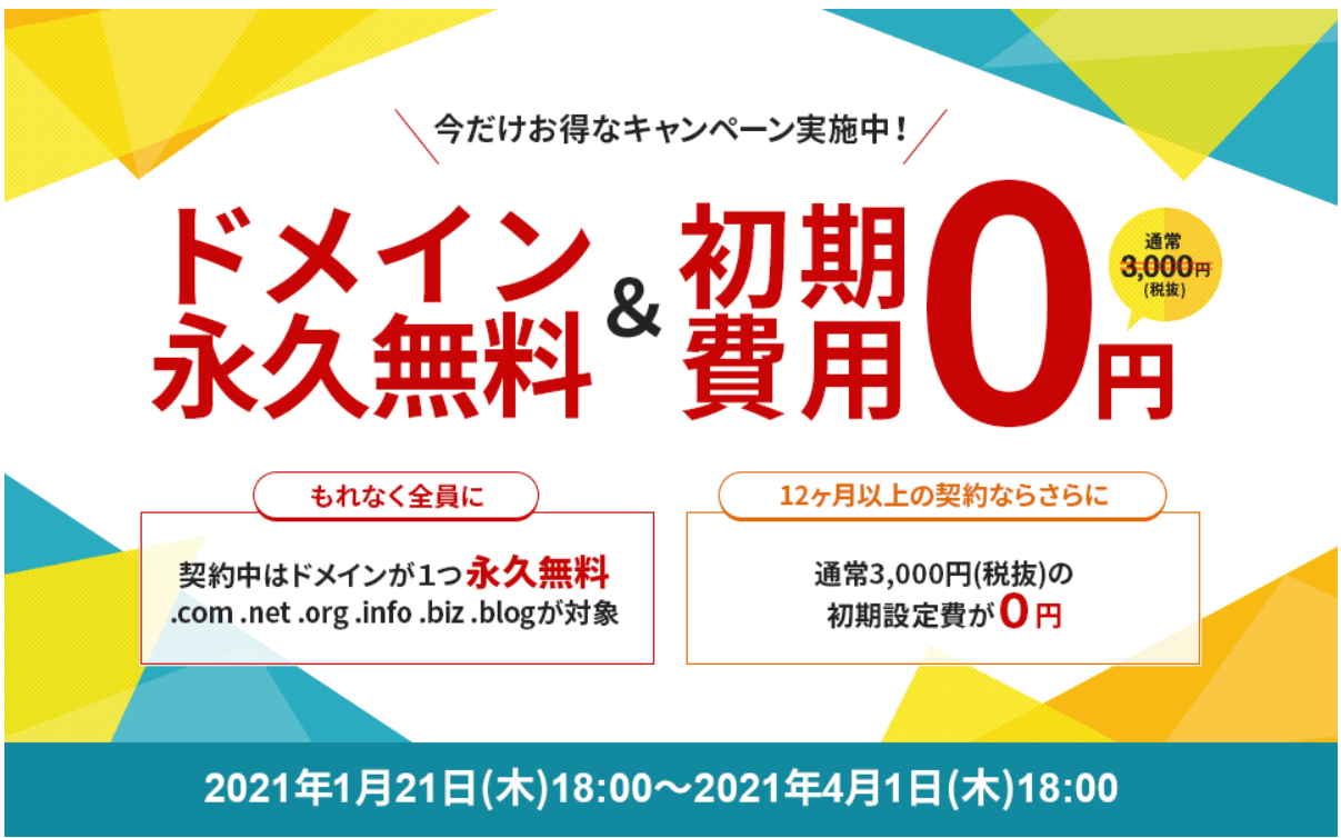エックスサーバーを申し込む
